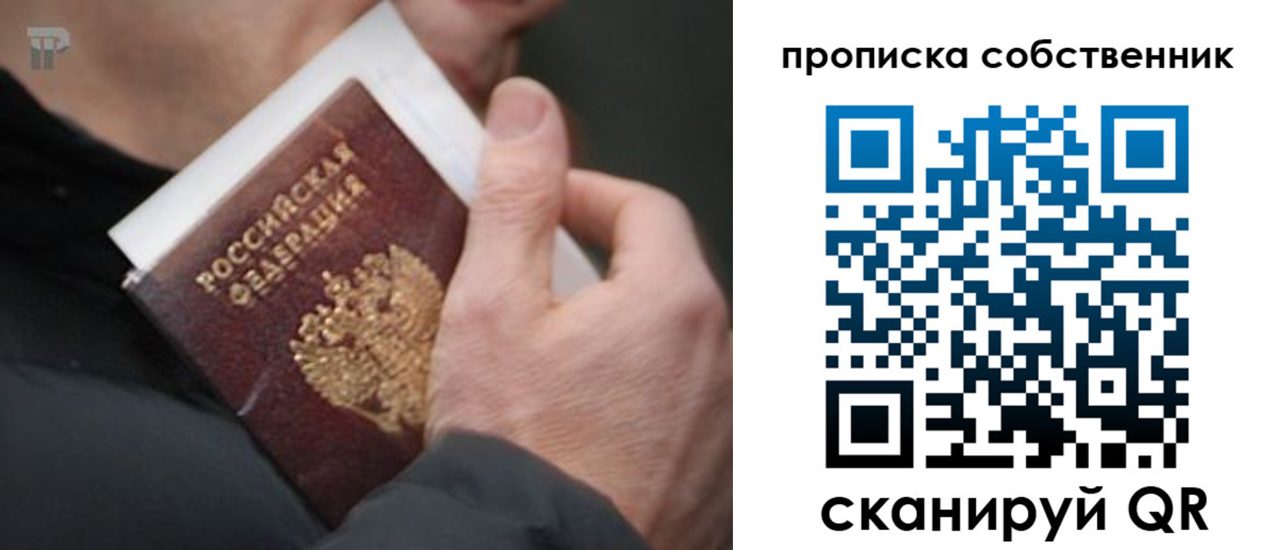 временная регистрация в квартире в Волжске