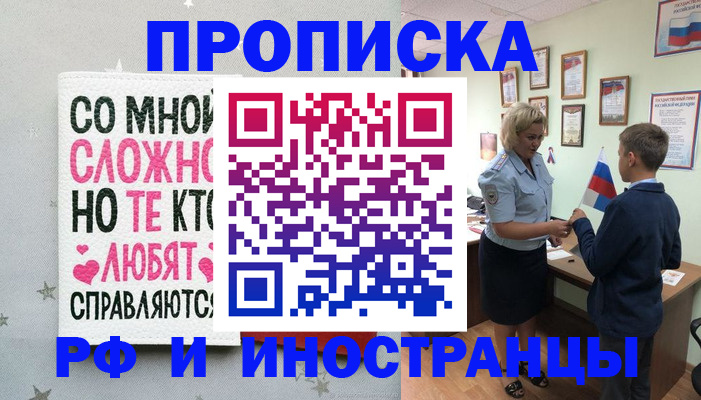 прописка ребенка в Волжске