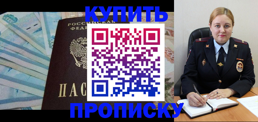 временная регистрация для школы в Волжске