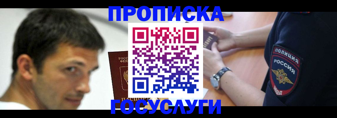 где прописаться в Волжске