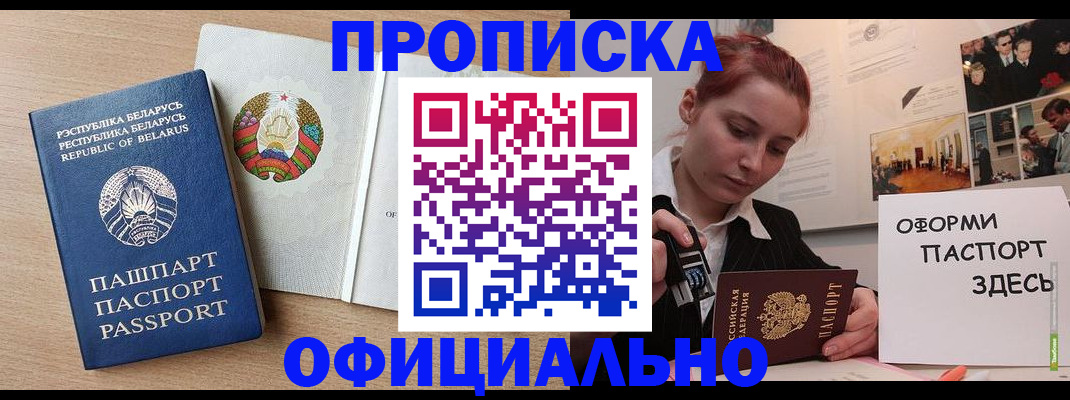 прописка для работы в Волжске