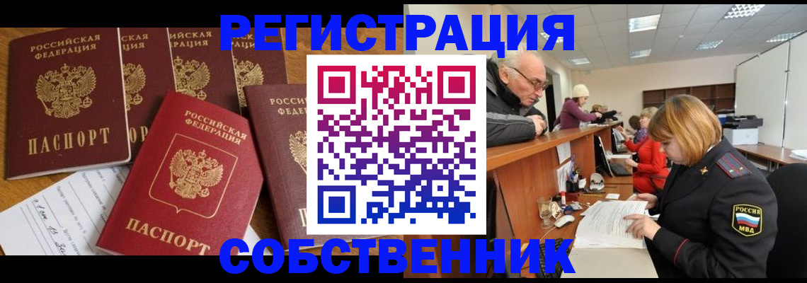 временная регистрация поиск в Волжске